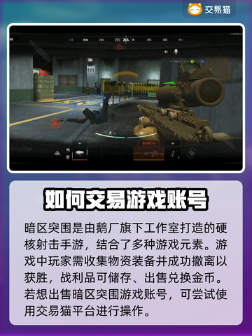 暗区突围账号出售🔥超全卖号平台推荐！截图2