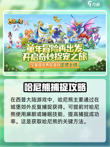 西普大陆手游哈尼熊技能介绍介绍截图4