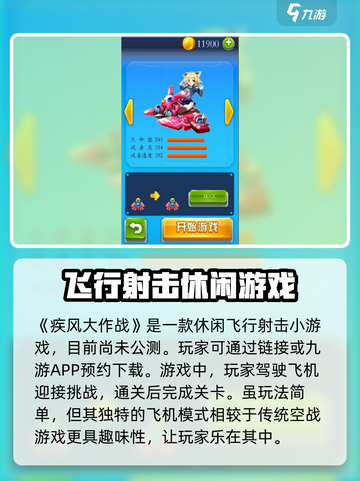 疾风大作战公测了吗介绍截图2