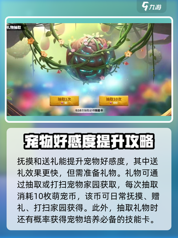 万龙觉醒宠物好感度怎么培养介绍截图3
