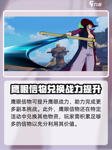 航海王壮志雄心：鹰眼信物获取攻略🔥截图4