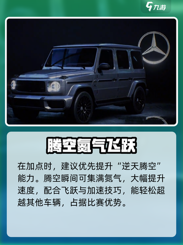 极品飞车奔驰G63加点攻略🔥🎮截图4