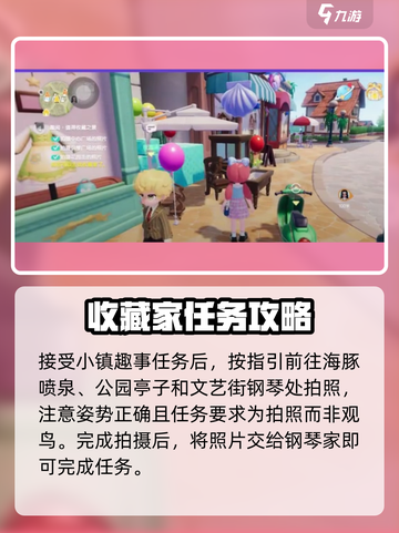 心动小镇收藏家任务🔥超简单攻略来了！🎮截图4