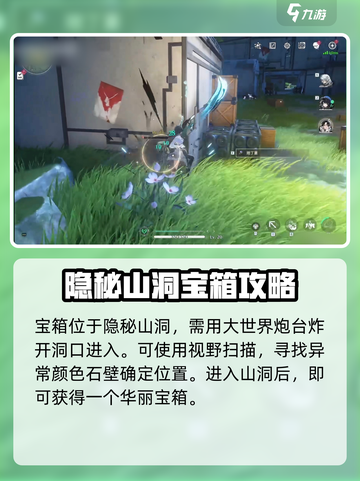 鸣潮谷北地宝箱怎么获取介绍截图2