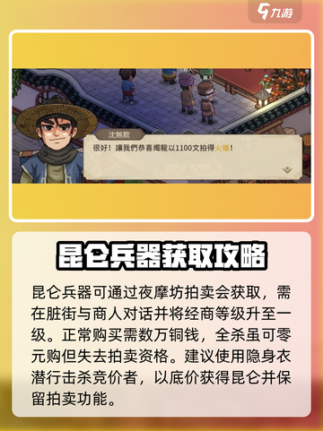 《大侠立志传》昆仑武器🔥获取全攻略！截图3