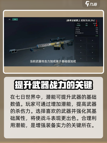 七日世界潜能是什么介绍截图4