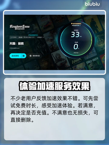 天国拯救🔥掉帧救星！加速器推荐💥截图5
