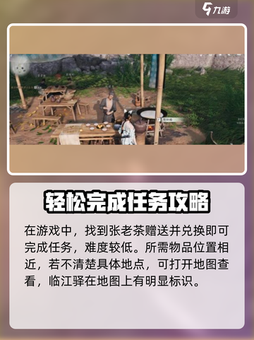 燕云十六声当饮好茶任务怎么做介绍截图4