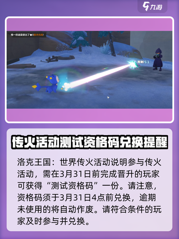 洛克王国世界传火码怎么获得介绍截图2