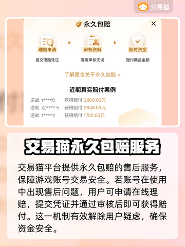 交易猫靠谱吗？阴阳师游戏玩家必看🔥截图3