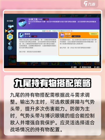 宝可梦大集结阿罗拉九尾持有物怎么选介绍截图3