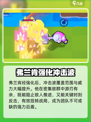 爆裂小队弗兰肯介绍介绍截图3