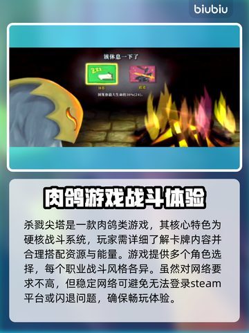 杀戮尖塔闪退解决方法大公开！⚡加速器必备吗？截图2