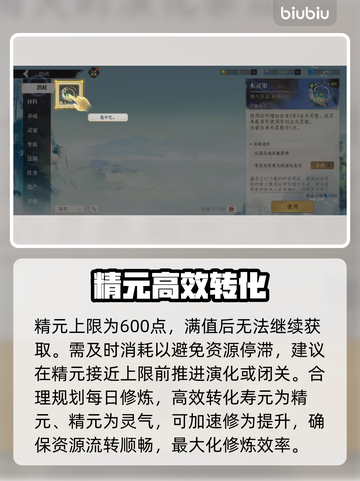 🔥修仙时代速成秘籍！修为飙升💥截图4