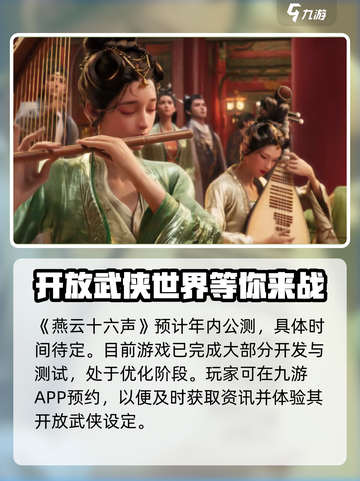 燕云十六声年底公测吗介绍截图2
