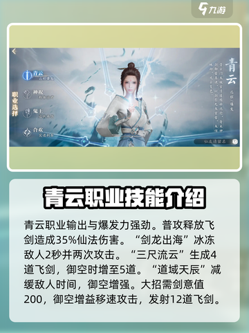 诛仙2手游职业选什么介绍截图2