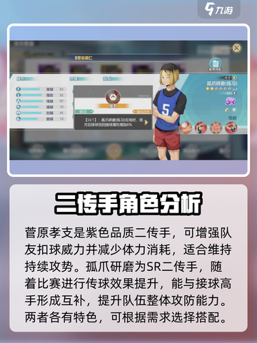 排球少年手游传球技巧怎么样介绍截图4