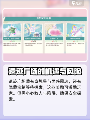 无限暖暖遗迹广场🔥超全玩法攻略来了！截图4