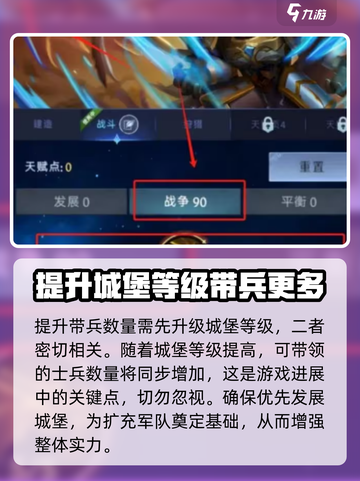 帝国与魔法带兵量怎么提升介绍截图2