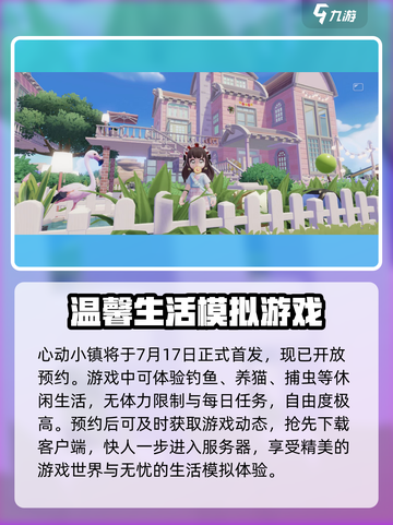 心动小镇什么时候测试介绍截图3