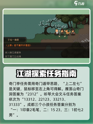 大江湖之苍龙与白鸟对联攻略介绍截图5