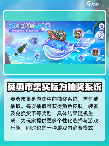 英勇之地英勇市集是什么介绍截图2