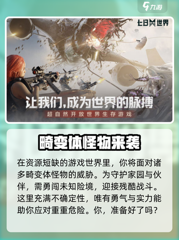 七日世界什么时候上线介绍截图3