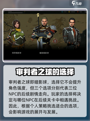 暗影格斗3审判者之球怎么获得介绍截图2