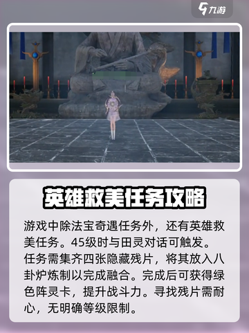 诛仙2手游🔥奇遇任务完成方法全攻略！快人一步🎉截图3