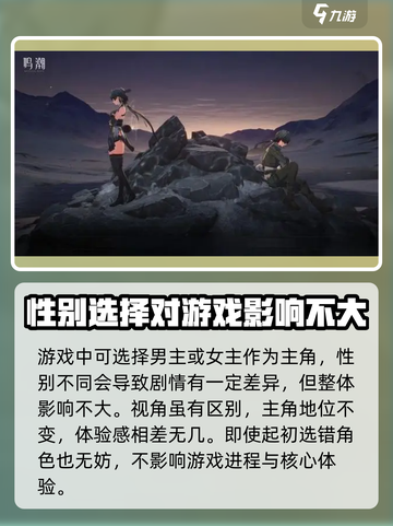 鸣潮⚡选错主角性别？男主女主由你定！截图4