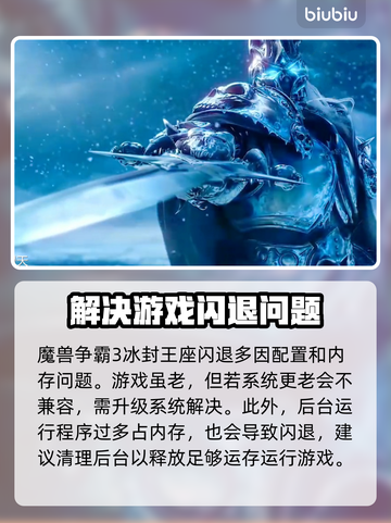 魔兽争霸3冰封王座🔥闪退解决秘籍🎉截图2