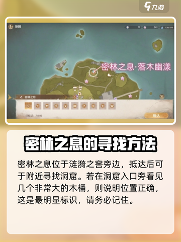 无限暖暖密林之息获取方法大公开！🎮🔥截图2