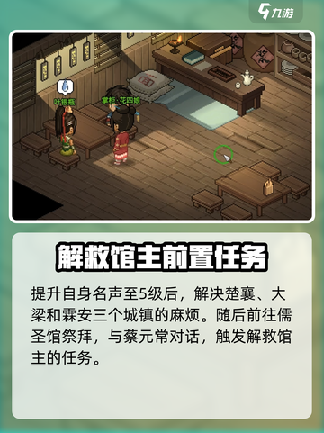 大侠立志传老头门任务怎么做介绍截图6