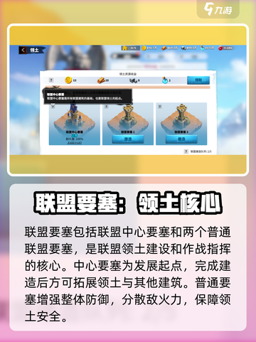 万龙觉醒🔥联盟要塞玩法大揭秘！带你制霸游戏✨截图2