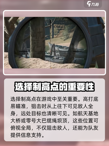 三角洲行动狙击点位怎么选介绍截图2