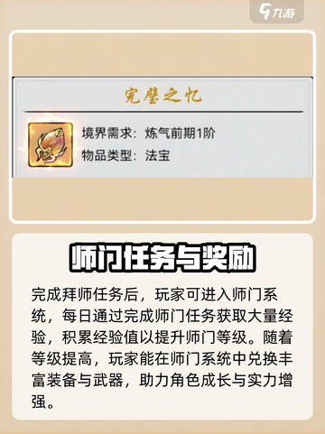 梦幻西游师门经验获取攻略✨快速升级必备！截图2