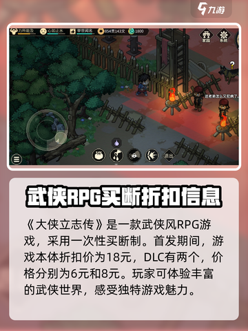 大侠立志传手机版要付费吗介绍截图2