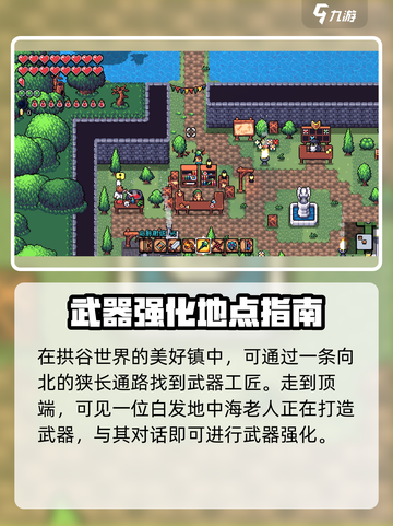 拱谷世界武器强化怎么操作介绍截图2