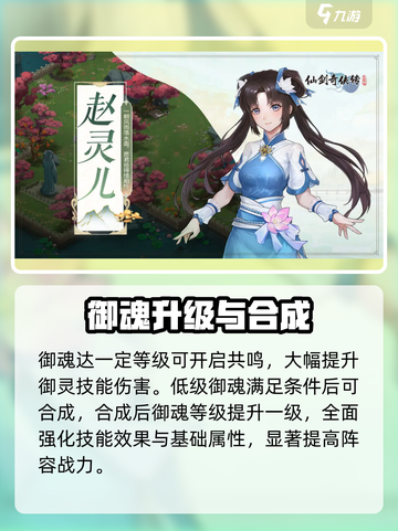 仙剑奇侠传新的开始御魂搭配推荐介绍截图5