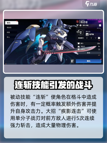 硬核机甲启示叛逆者值得养吗介绍截图5