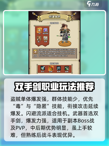 英雄冒险团四大职业是什么介绍截图5