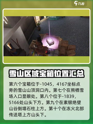 七日世界雪国人生拟态宝箱位置分享介绍截图3