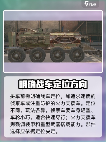 创世战车拼车技巧分享介绍截图2