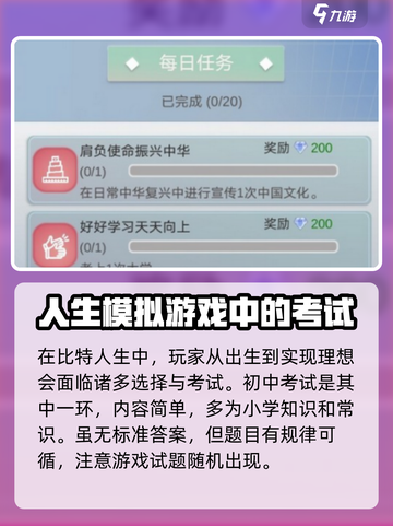 比特人生初中考试答案有哪些介绍截图2