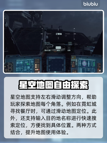 星空地图方向调整全攻略，新手必看！🎮✨截图3