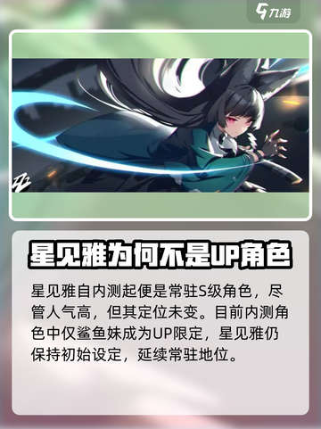 绝区零星见雅是常驻还是限定？🔥游戏党必看！截图2