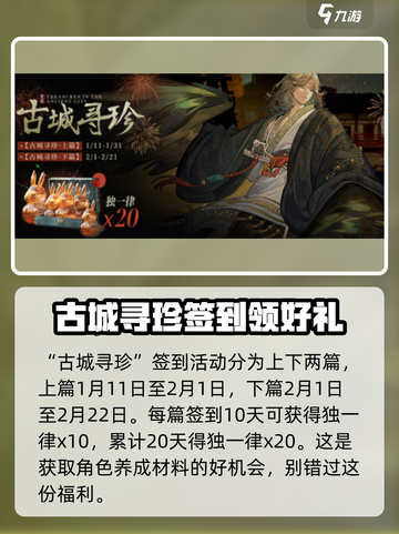 重返未来1999新春活动介绍介绍截图3