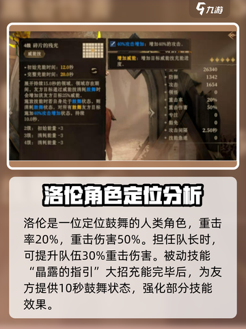 龙息神寂洛伦🔥技能详解，游戏党必看！截图3