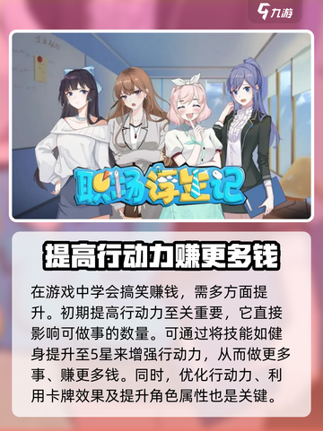 职场浮生记刷钱方法介绍截图2