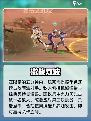 🔥奥特曼觉醒石副本全攻略💎截图4